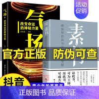 2册 气场+素书 [正版]气场 改变命运的神秘力量 抖音同款高效能人士的七个成功法则励志 人士的创业 会说话技巧的 与人