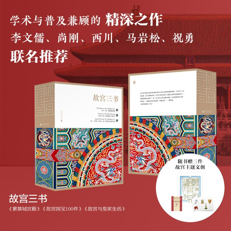 [M]故宫三书(全3册)-9787559845825