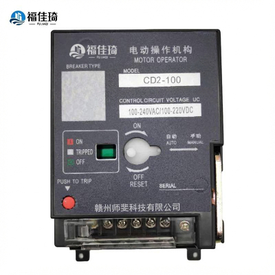 福佳琦 电动操作机构 CD-100/个