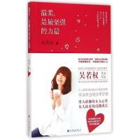 正版新书]温柔是最坚强的力量吴若权9787510831362
