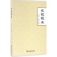 正版新书]史记观止张大可9787100123006
