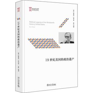 19世纪美国的政治遗产