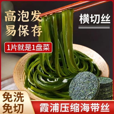 鲜膳朴压缩海带丝16g高泡发凉拌速食菜厚丝免洗烘干新鲜小包装