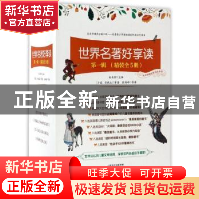 正版 世界名著好享读:原版插画典藏版:第一辑(全5册) 安徒生等