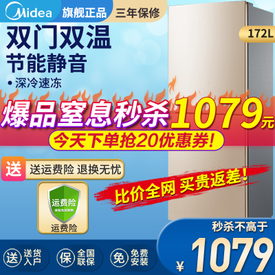 美的（Midea）172升冰箱双门小型迷你租房家用电冰箱节能静音省电