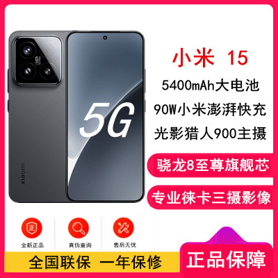 [全新]小米15 黑色 16GB+512GB 骁龙8至尊 5G芯 专业徕卡三摄影像 90W小米澎湃快充 新一代小米旗舰