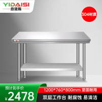 意黛斯 不锈钢双层工作台厨房操作台置物架商用打荷台双层操作台1200*760*800 YDS-32T1276 304材质