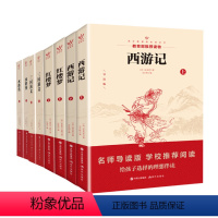 全套8册 [正版]四大名著全套原著 三国演义水浒传西游记红楼梦 经典名著青少年版小学初高中经典文学名著中小学生版阅读书目