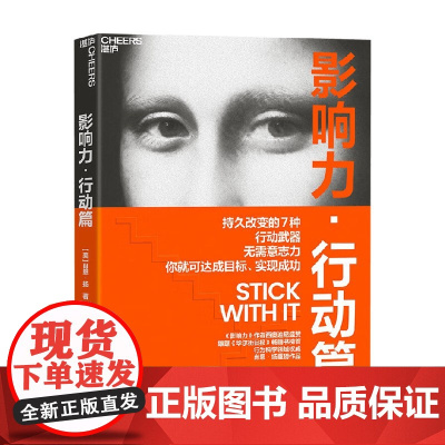 影响力 行动篇 肖恩·扬 著 管理