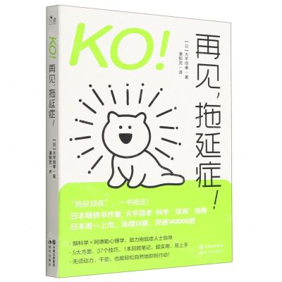 [N]KO再见拖延症-9787514384840