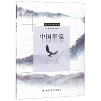 [M]中国墨家/国学大观丛书-9787300265841