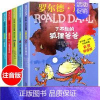 [划算5册] 罗尔德达尔作品典藏 [正版]注音版了不起的狐狸爸爸罗尔德达尔作品典藏全套共5册6-7-8-9-10-12周