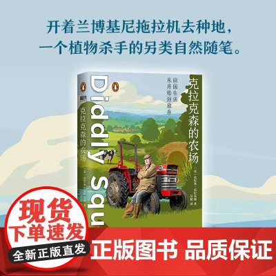 克拉克森的农场