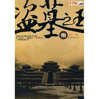 正版新书]盗墓之王(捌)飞天9787505723818