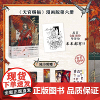 天官赐福 陆 墨香铜臭 著 动漫