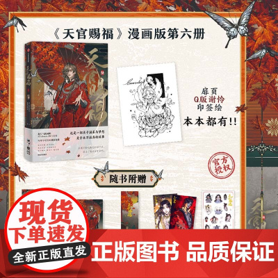 天官赐福 陆 墨香铜臭 著 动漫