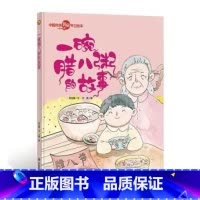 一碗腊八粥的故事 [正版]中国传统节日故事绘本全套11册古代民俗关于新年过年的绘本春节除夕欢乐中国年儿童精装硬壳绘本幼儿