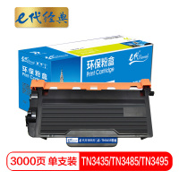 e代经典 TN-3435/TN3485/TN3495粉盒适用兄弟brother 8535/8530/8540/5595