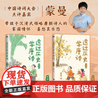 透过历史学唐诗(2册套装)