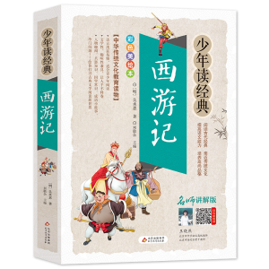[M]西游记-9787570402083
