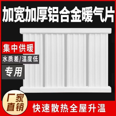 中锦科技 暖气片 铝合金暖气片 可定制 组