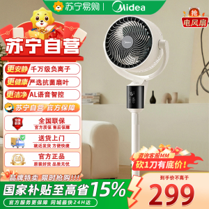 美的空气循环扇家用遥控风大音静台立式两用卧室3D立体落地电风扇