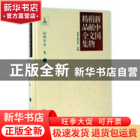 正版 新中国捐献文物精品全集:上:孙照子女卷 中国文物学会主编