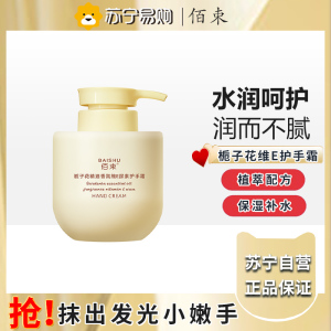 佰束栀子花护手霜300g 保湿滋润持久维E护手乳液女持久留香