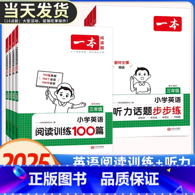 [小学英语通用3本]词汇+作文+语法 小学三年级 [正版]2025版一本小学英语阅读训练100篇听力专项训练三四年级五六