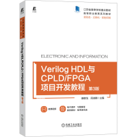 正版新书]Verilog HDL与CPLD/FPGA项目开发教程 第3版聂章龙,周