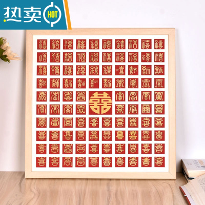 敬平百喜图diy新婚礼物手写喜字手工自己写百寿图临摹百福图简约相框 原木色[百喜图] 33cm*43cm[45宫格][配