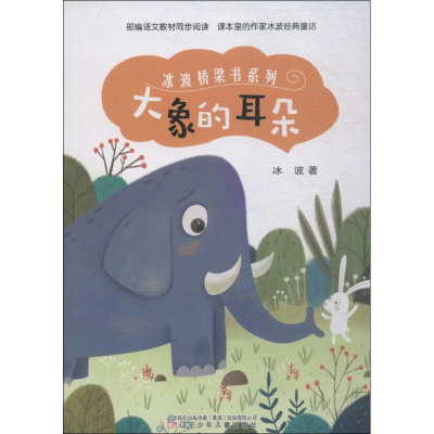 [M]大象的耳朵-9787531575962