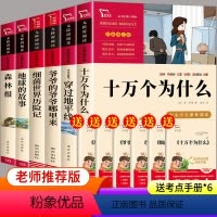四年级下册阅读★如图全套6册+6本考点手册 [正版]十万个为什么苏联米伊林版四年级下册必读书目快乐读书吧小学版细菌世界历
