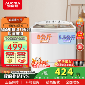 [预售,到货发]澳柯玛AUCMA 8公斤半自动洗衣机 大容量双缸双桶洗衣机 大容量洗涤 XPB80-2128S