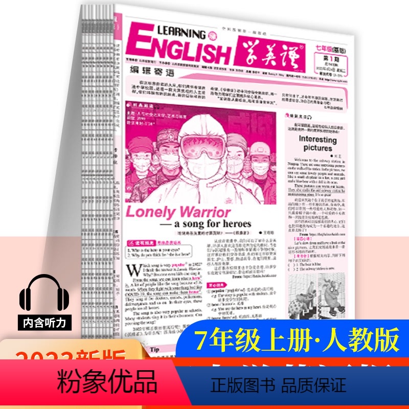 学英语-七年级上册 初中通用 [正版]2023新版初中学英语报内含听力英语初中生七八九年级上下册人教外研版初中英语周报基