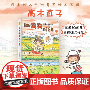 我和狗狗的16年(高木直子20周年纪念版)