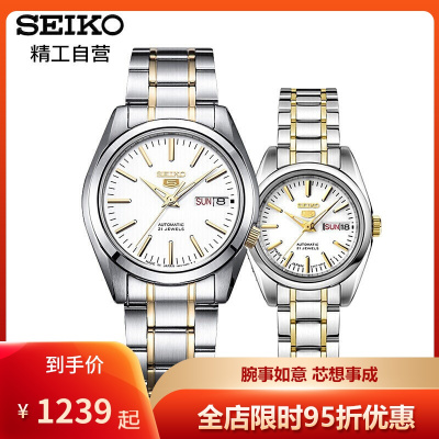 精工（SEIKO）手表5号商务休闲原装进口情侣机械对表SNKL47J1/SYMK19J1新款机械表情侣