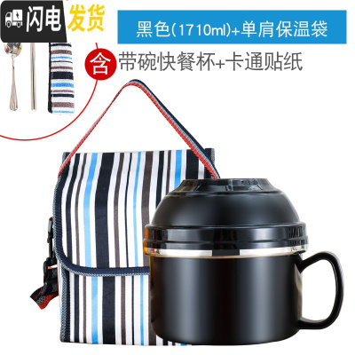 三维工匠304不锈钢保温饭盒便当盒 小学生儿童带盖碗上班族食堂饭缸快餐杯 黑色小号(1710)送餐具+保温袋