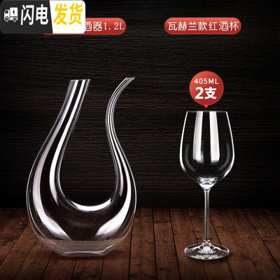 三维工匠欧式红酒杯套装家用2只一对高脚杯玻璃葡萄酒杯情侣醒酒器 瓦赫兰水晶杯2只+U型醒酒器