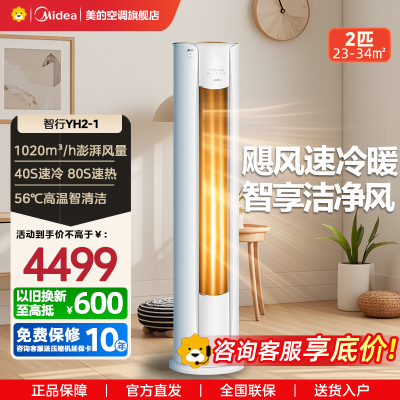 美的(Midea)空调2匹p智行二代新一级智能变频冷暖立式柜机节能省电客厅家用KFR-51LW/N8YH2-1