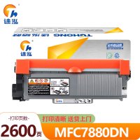 途泓 硒鼓MFC7880DN 支