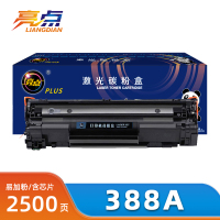 亮点硒鼓惠普388A支