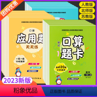 口算题卡-人教版 五年级上 [正版]小学一二三年级四五六年级下册上册口算题卡天天练数学计算题专项强化训练人教版北师大苏教