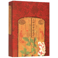 音像几回清梦到花前(红楼女子的草木情缘)(精)周舒