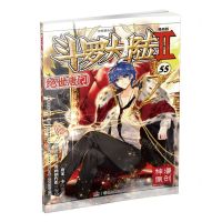 [N]斗罗大陆(Ⅱ绝世唐门漫画版55)/神漫精品丛书-9787556267286
