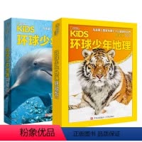 2020+2021年典藏版 [正版]环球少年地理典藏版套装JYXX14岁珍藏地理科普期刊合辑图书课外阅读自然科学涵盖自然