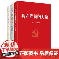 [央视网]共产党员的力量 中共中央党校出版社 加强党员能力建设 提升党员能力素质的指导用书 HJ