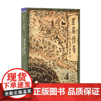 大作家写给孩子们 第四级 星眉传奇 托尔金奇幻故事集 J.R.R.托尔金 著 儿童文学