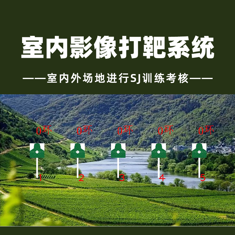 LJYZN-C1769影像战术训练管理系统影像瞄准模拟练习系统室内影像模拟练习系统数字孪生的三维实景战斗推演系统