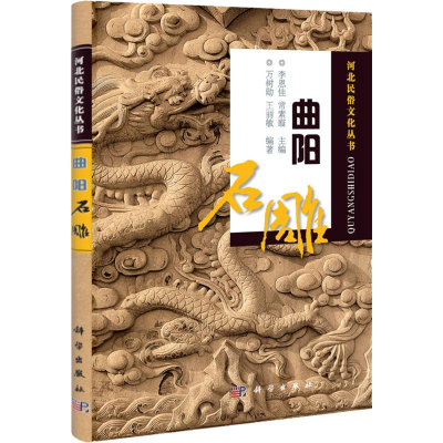 [M]曲阳石雕-9787030315472